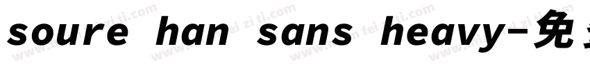 soure han sans heavy字体转换